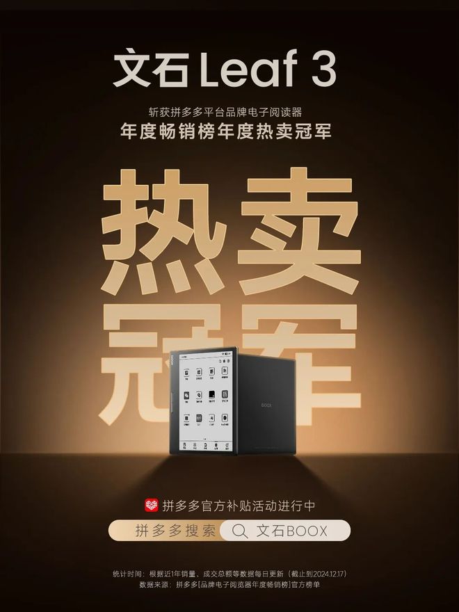 af3不愧是阅读器界的“尖子生”不朽情缘首页年度销冠！文石Le(图7)