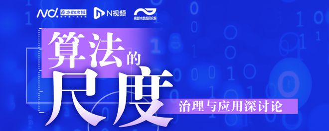 不开算法“黑箱”前提下的逆向监管策略不朽情缘平台网站清华大学张楠：可探索(图1)
