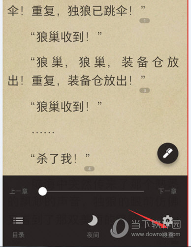 iReader调节亮度了解一下方法不朽情缘MG掌阅很暗怎么调节亮度(图3)