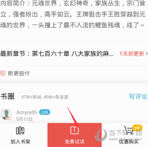 iReader调节亮度了解一下方法不朽情缘MG掌阅很暗怎么调节亮度(图2)