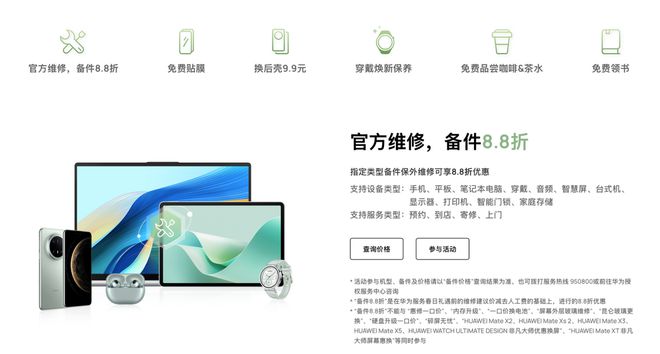 遇：以消费者为中心诠释服务新高度MG不朽情缘正版华为服务春日礼(图6)